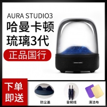 哈曼卡顿aura studio3琉璃三2代音箱蓝牙水晶4苹果电脑音响低音炮